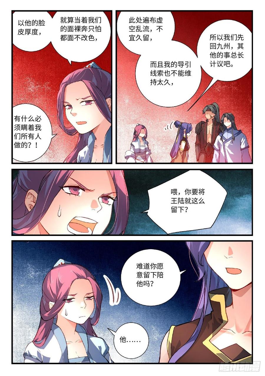 Spirit Blade Mountain Ch.631 p2