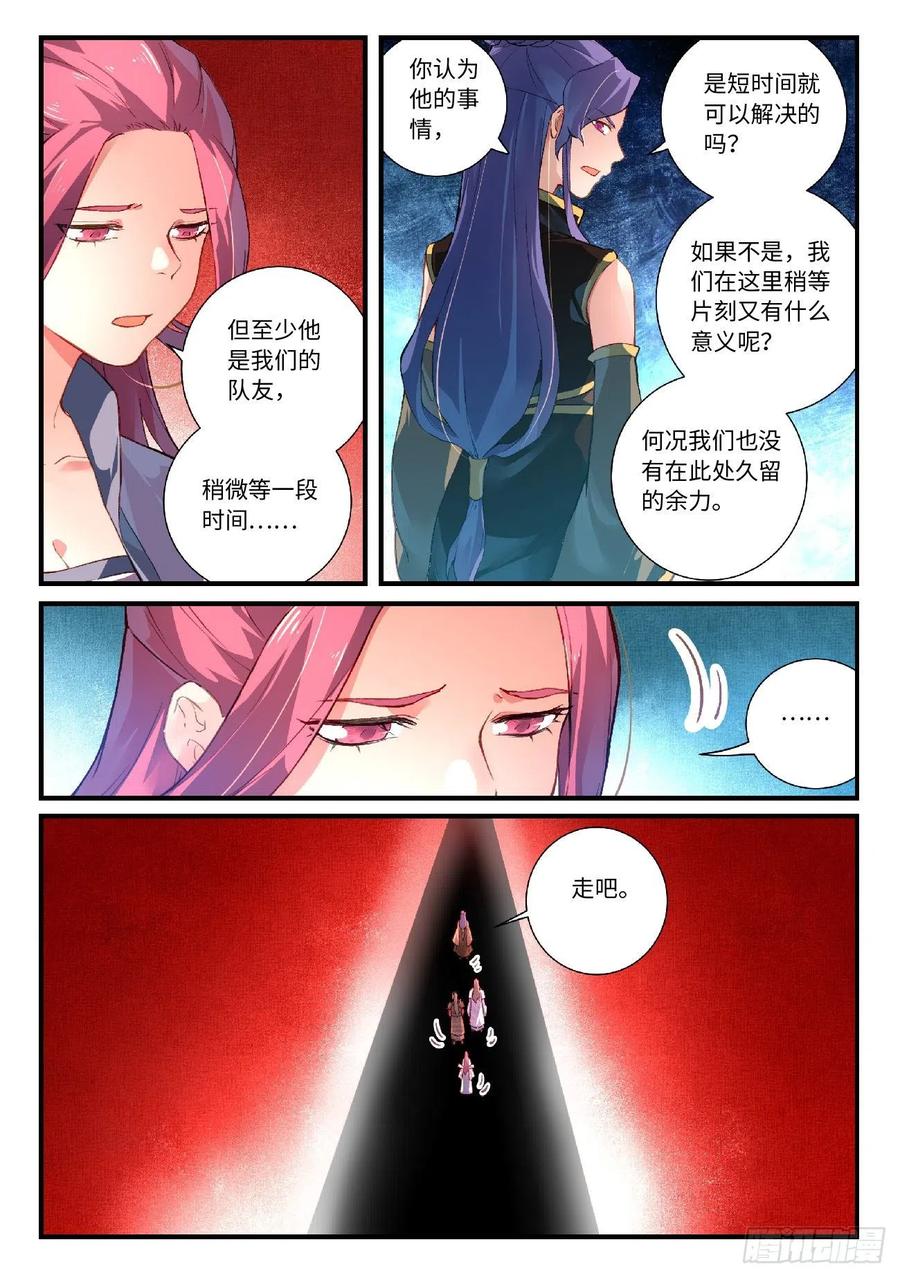 Spirit Blade Mountain Ch.631 p3
