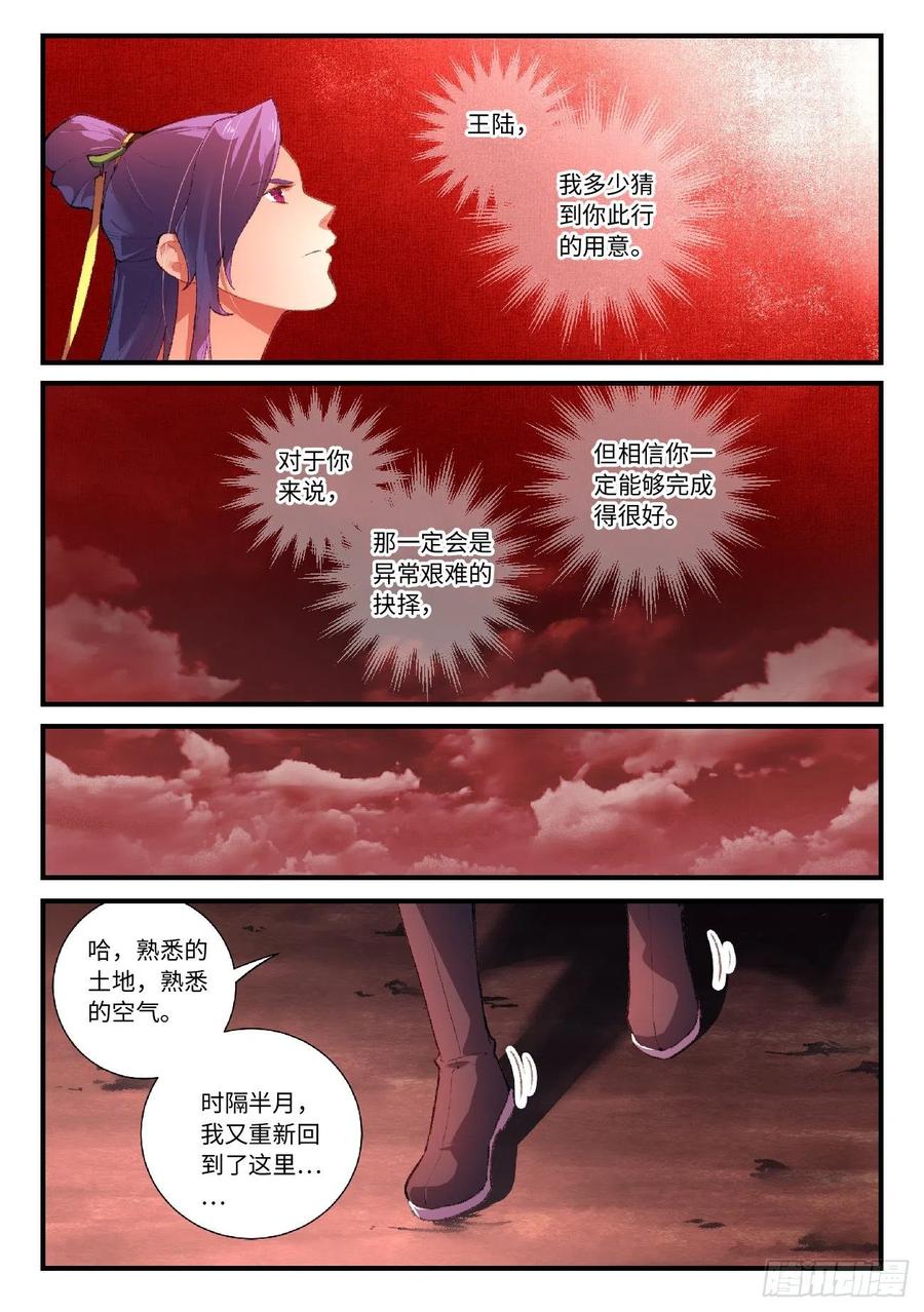 Spirit Blade Mountain Ch.631 p4