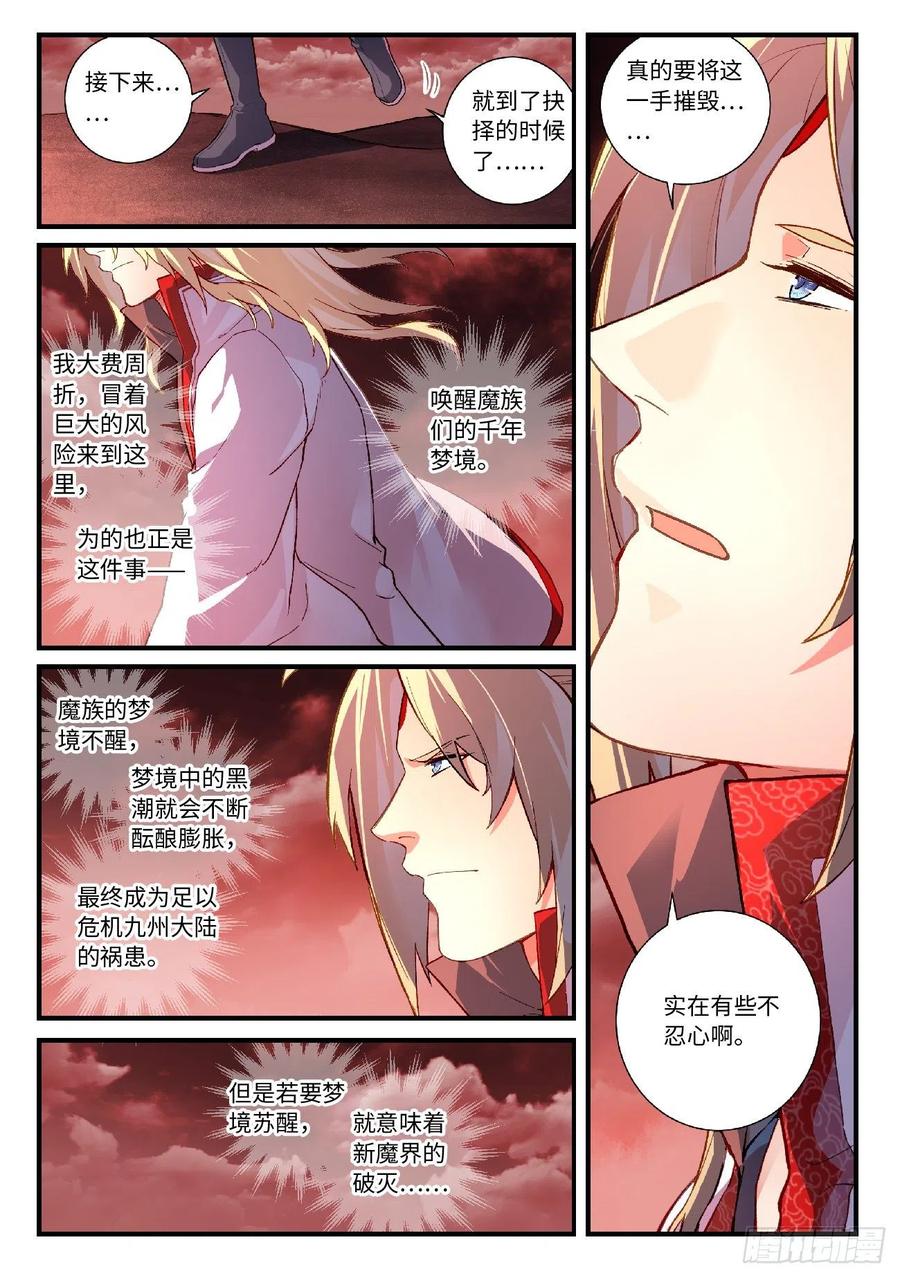 Spirit Blade Mountain Ch.631 p6