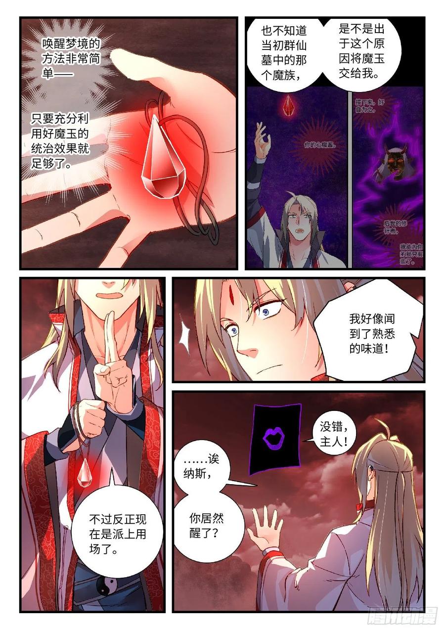 Spirit Blade Mountain Ch.631 p8
