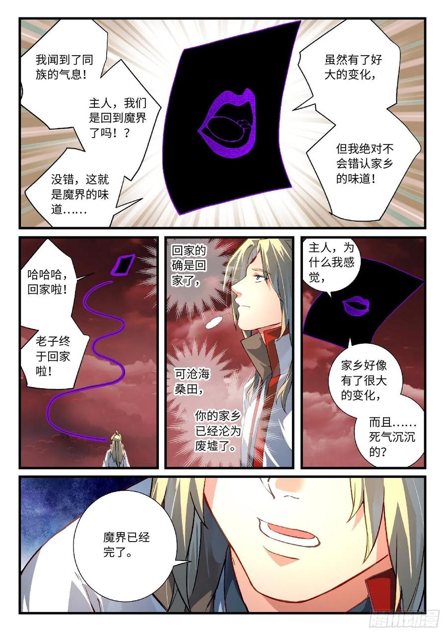 Spirit Blade Mountain Ch.631 p9