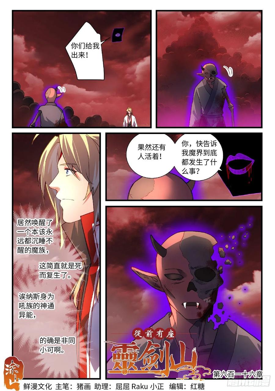 Spirit Blade Mountain Ch.632 p1