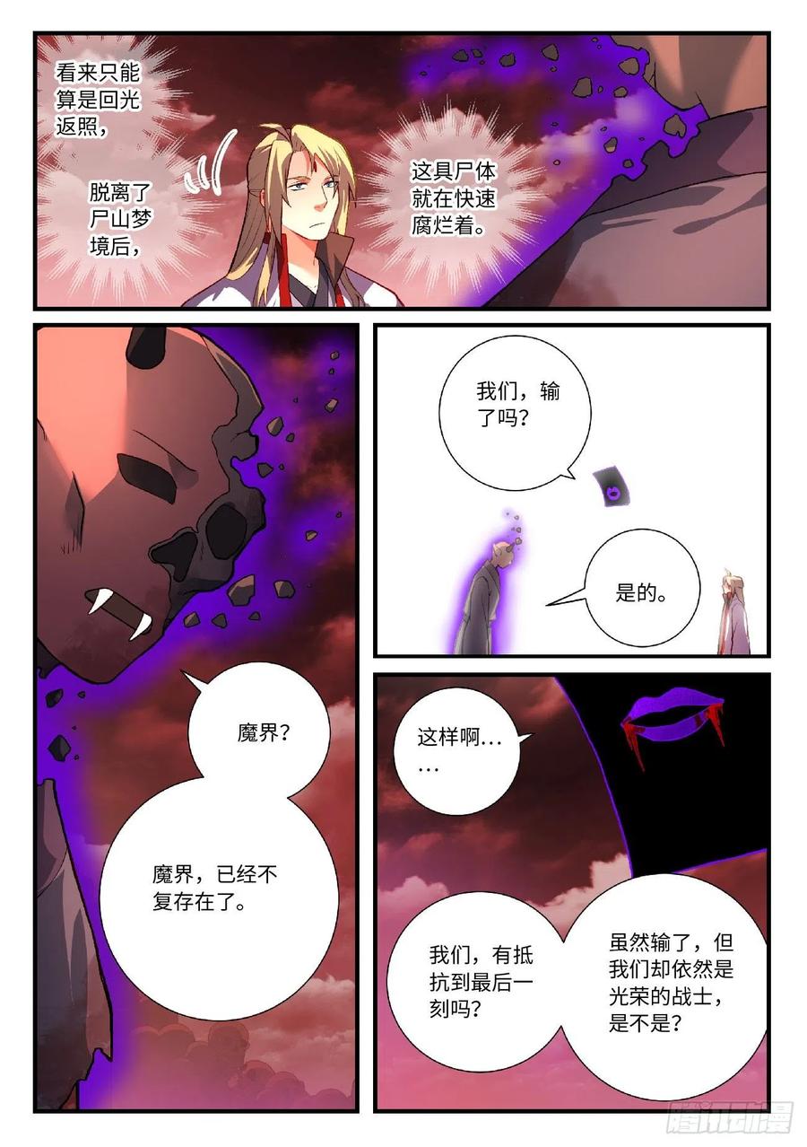 Spirit Blade Mountain Ch.632 p2