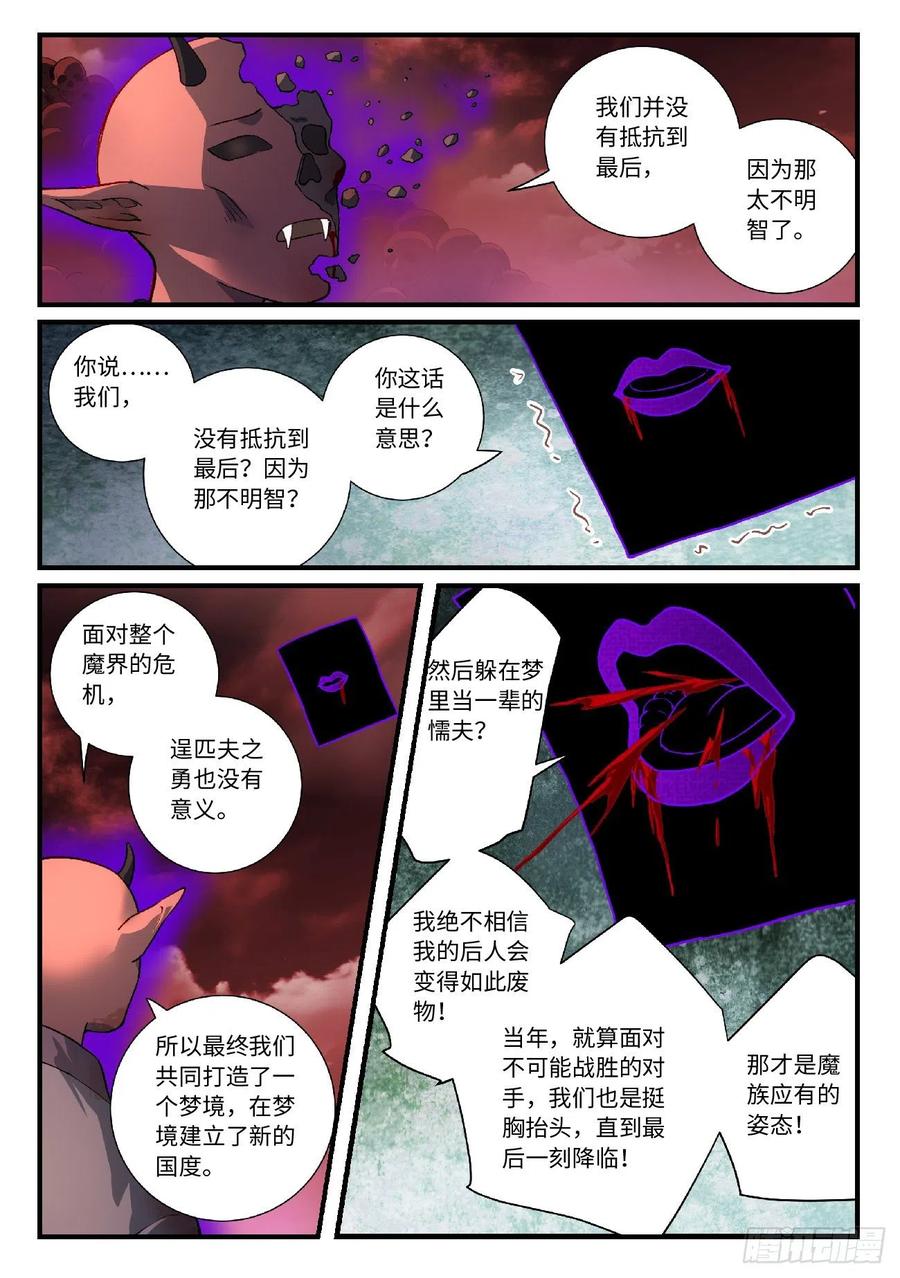 Spirit Blade Mountain Ch.632 p3