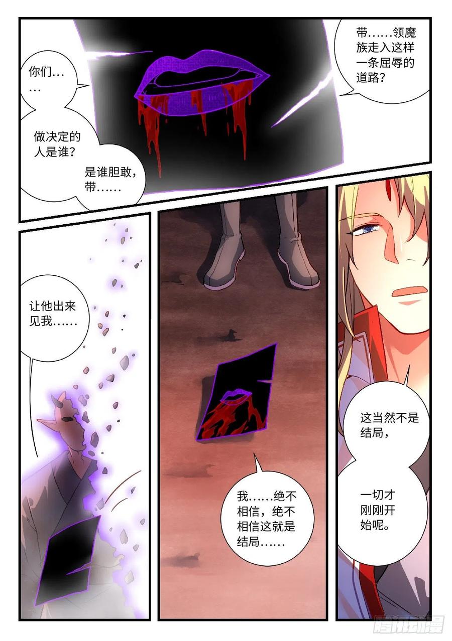 Spirit Blade Mountain Ch.632 p4