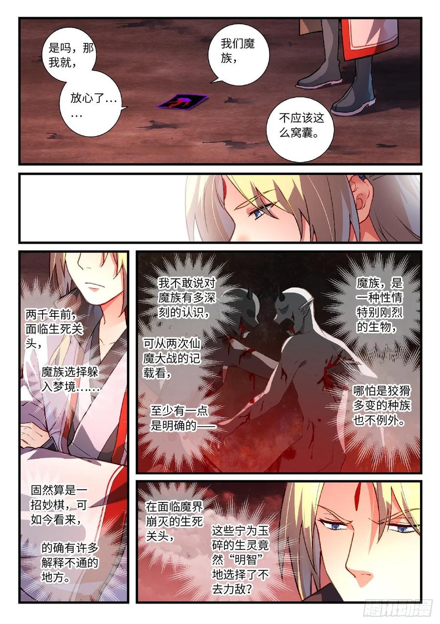 Spirit Blade Mountain Ch.632 p5