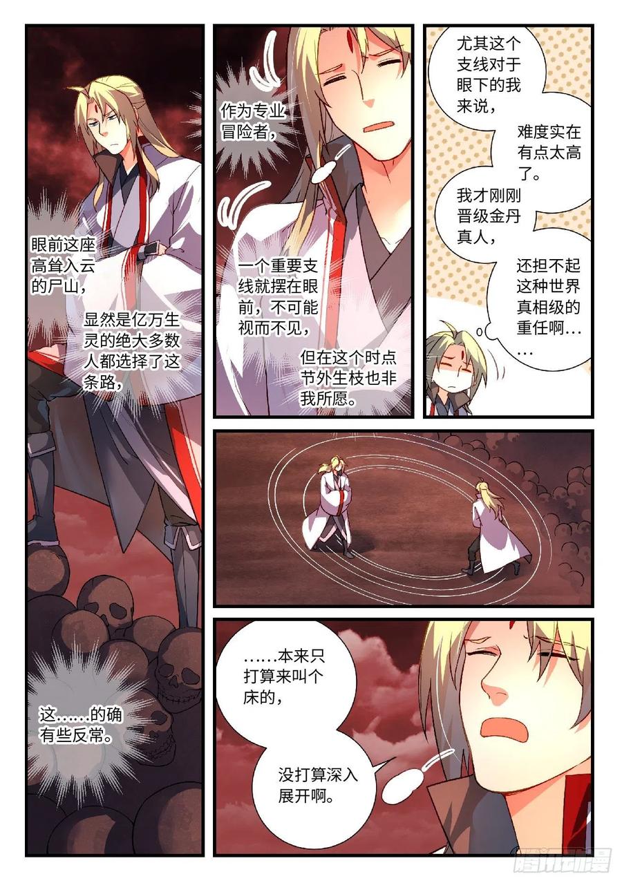 Spirit Blade Mountain Ch.632 p6