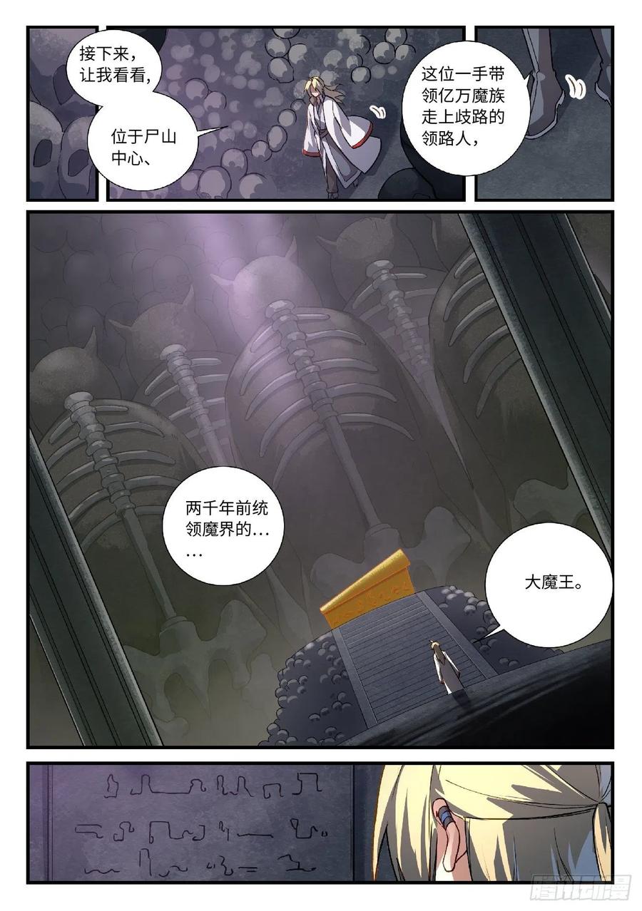 Spirit Blade Mountain Ch.632 p9