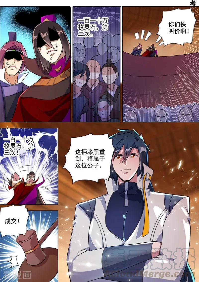Spirit Sword Sovereign Ch.314 p1