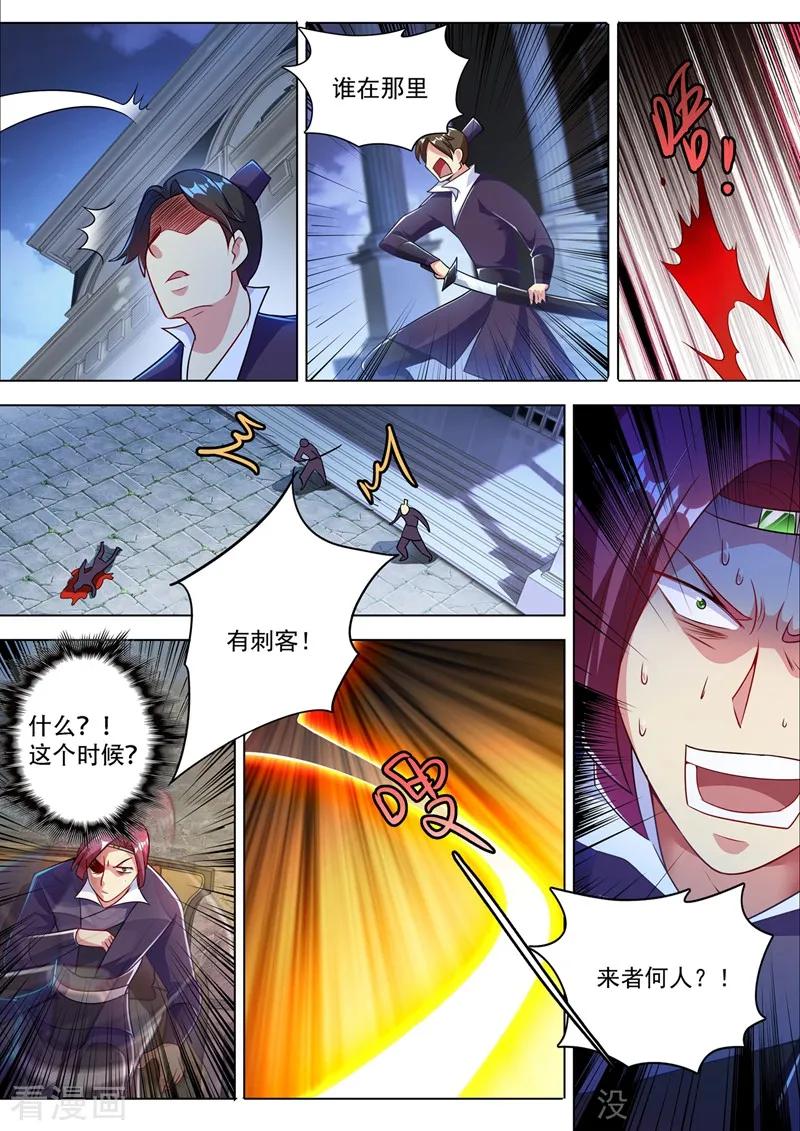 Spirit Sword Sovereign Ch.314 p10
