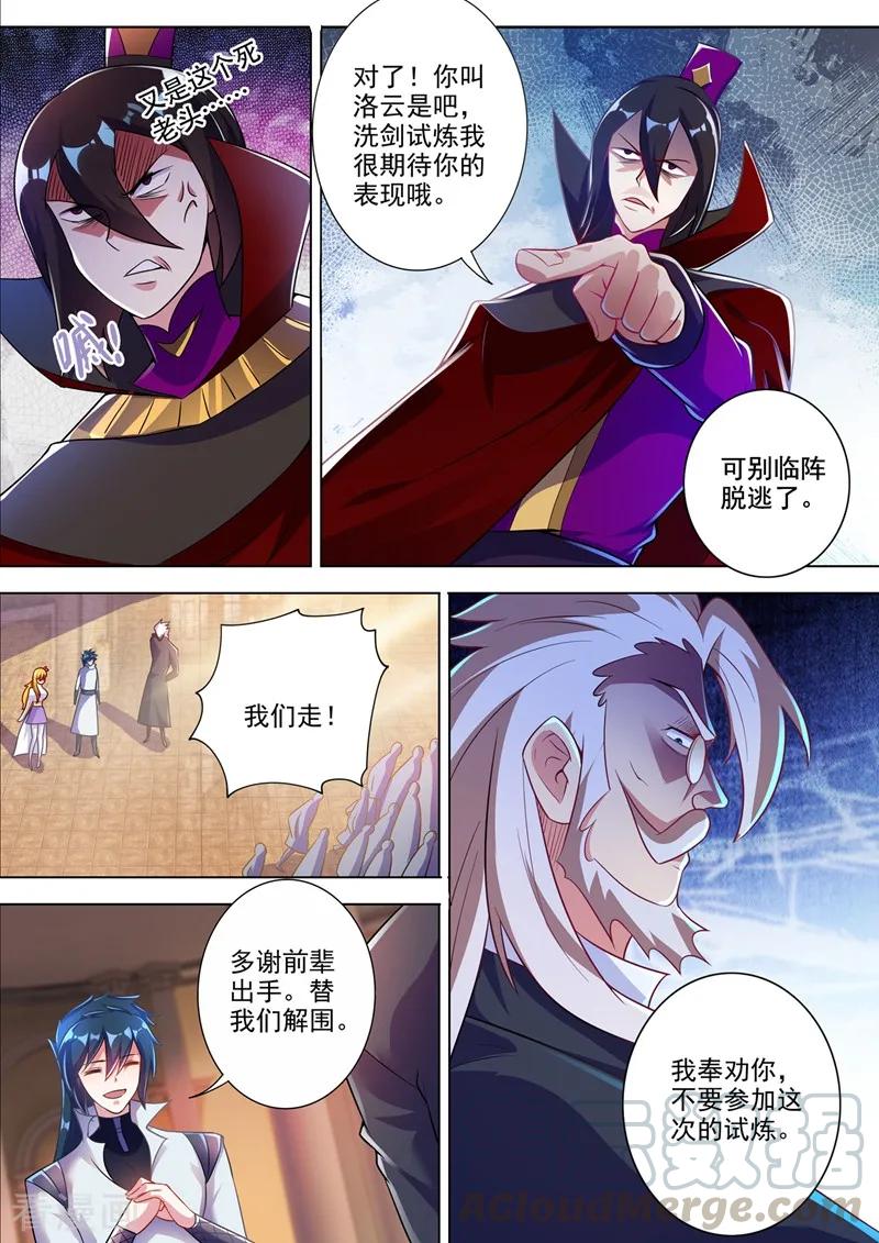 Spirit Sword Sovereign Ch.314 p7
