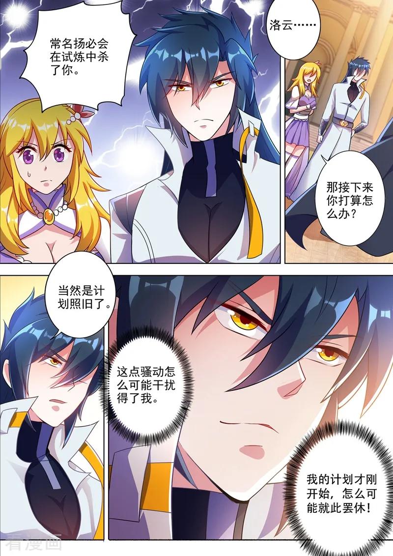 Spirit Sword Sovereign Ch.314 p8