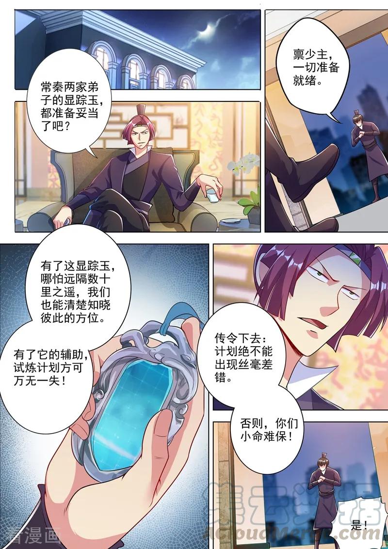 Spirit Sword Sovereign Ch.314 p9