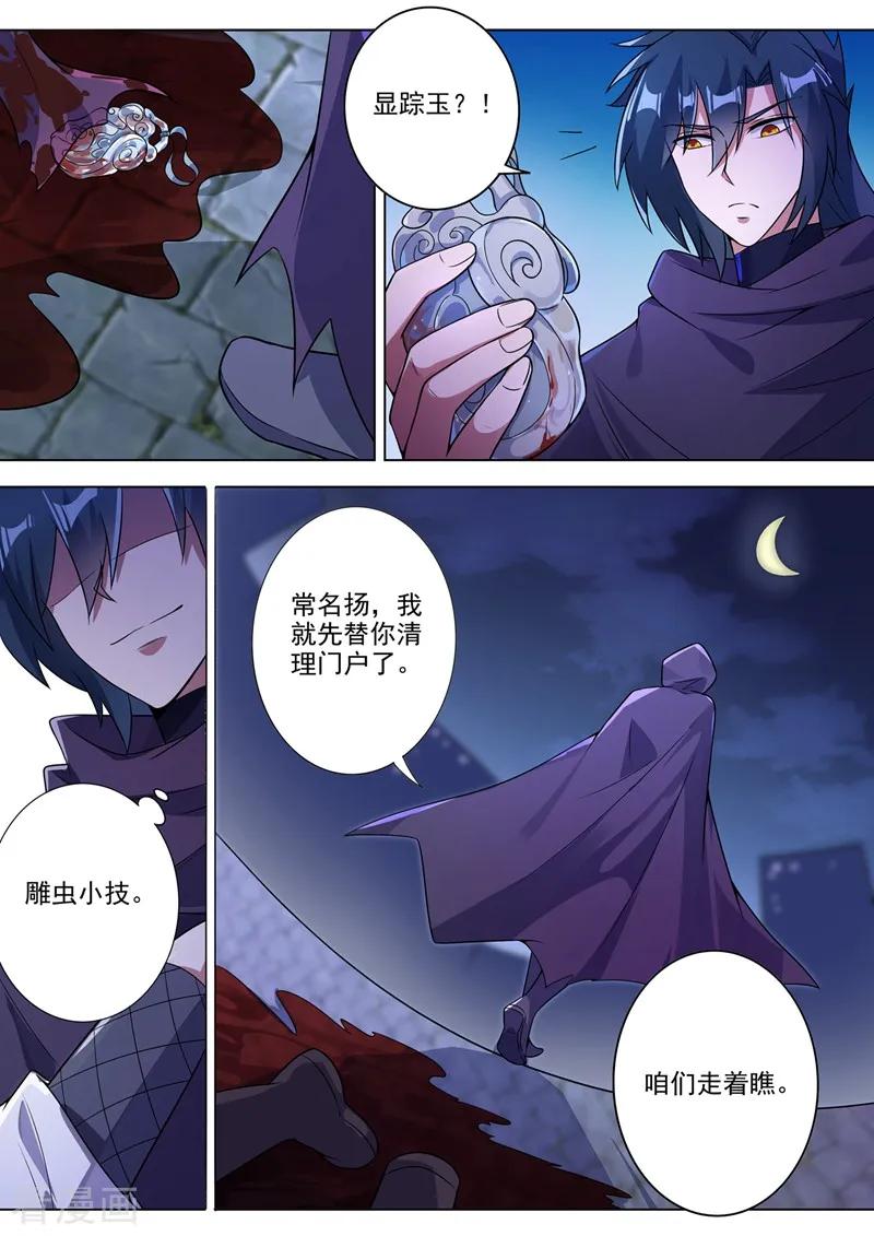 Spirit Sword Sovereign Ch.315 p10