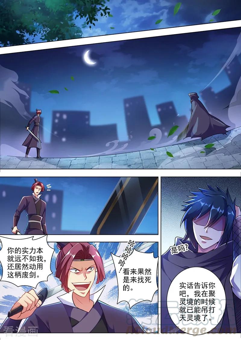 Spirit Sword Sovereign Ch.315 p3