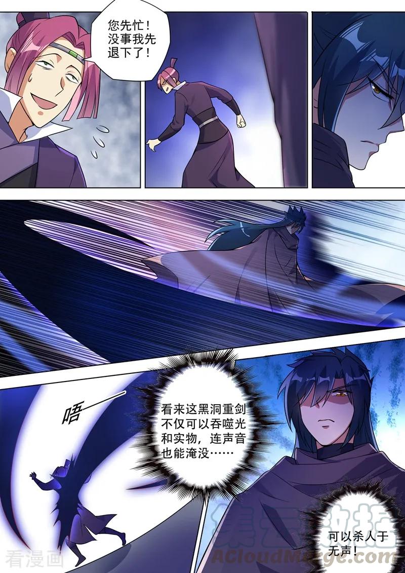 Spirit Sword Sovereign Ch.315 p9