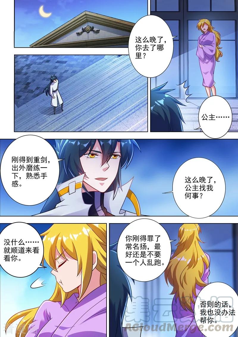 Spirit Sword Sovereign Ch.316 p3