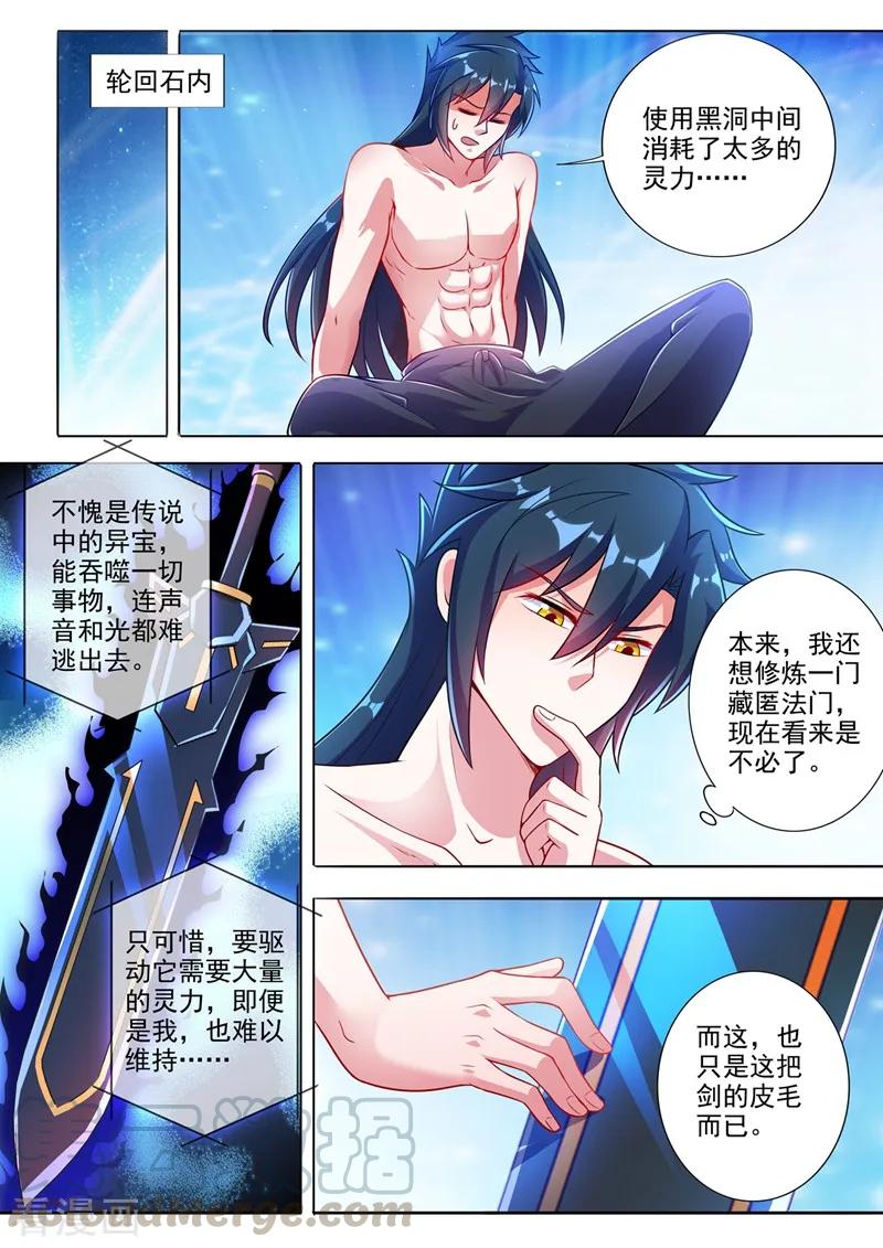Spirit Sword Sovereign Ch.317 p1