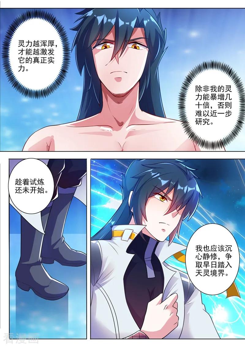 Spirit Sword Sovereign Ch.317 p2