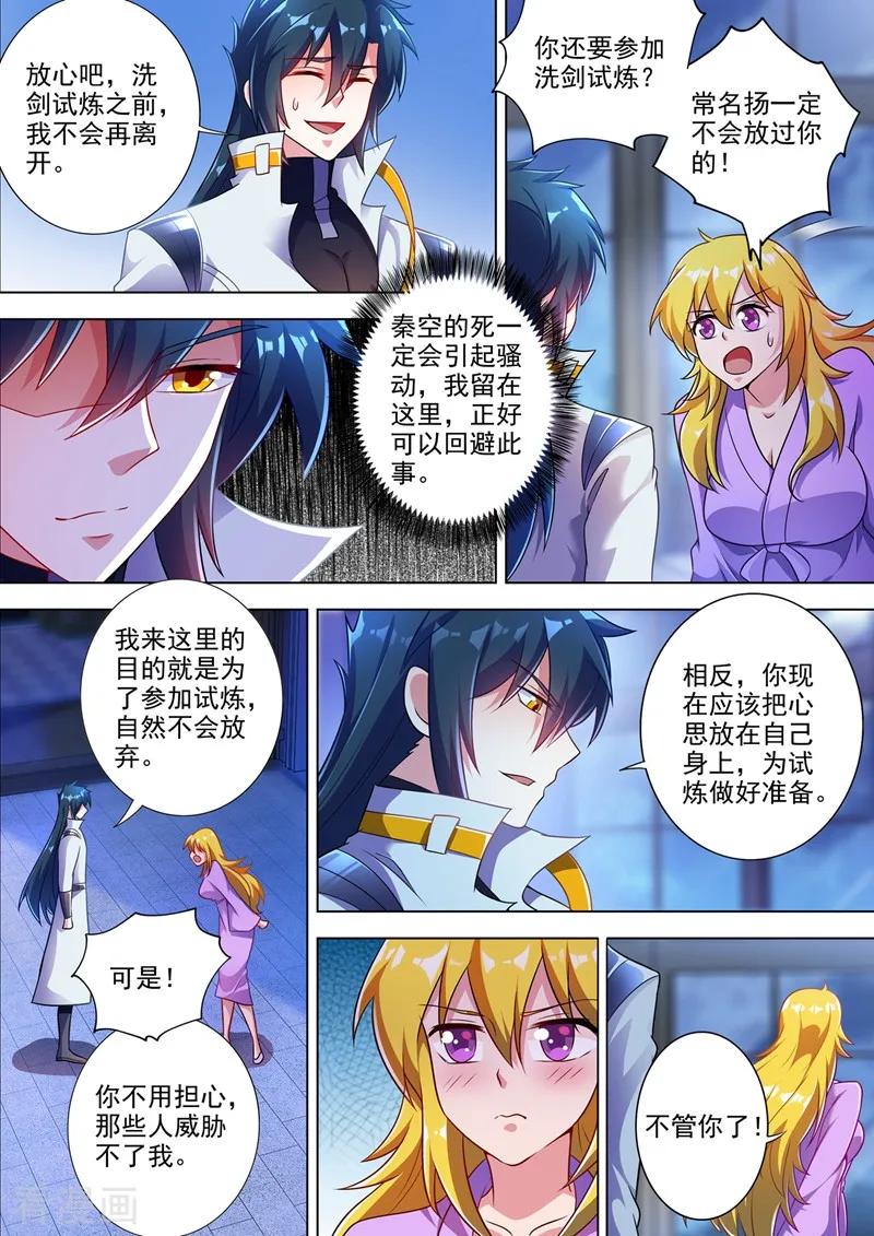 Spirit Sword Sovereign Ch.317 p4