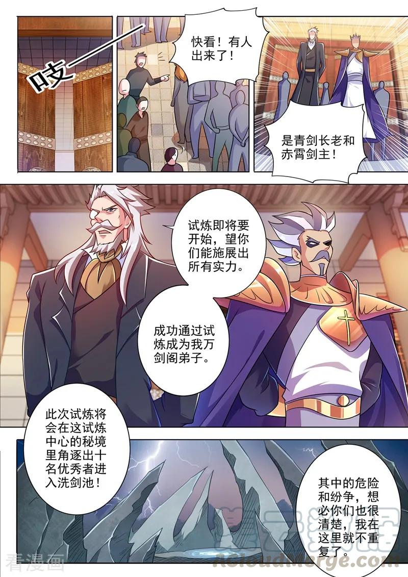 Spirit Sword Sovereign Ch.318 p1