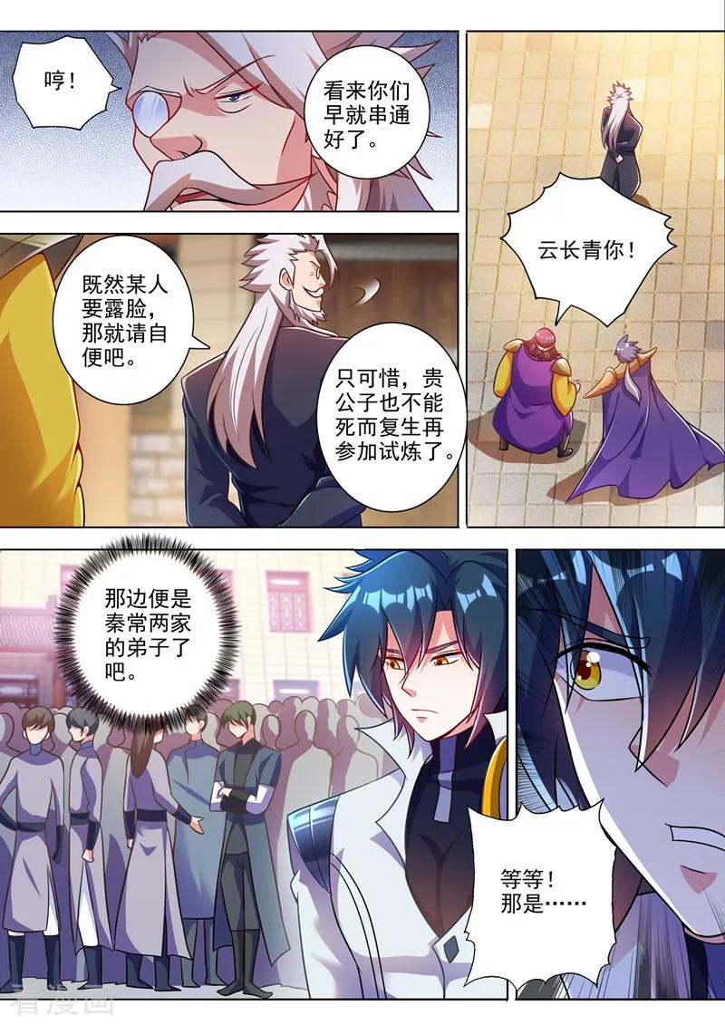 Spirit Sword Sovereign Ch.318 p4