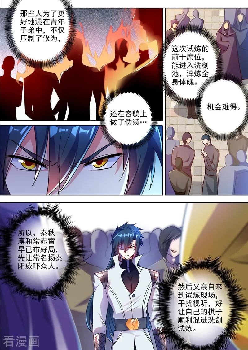 Spirit Sword Sovereign Ch.318 p6