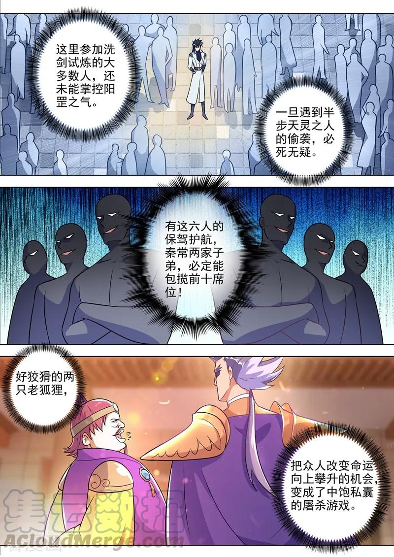 Spirit Sword Sovereign Ch.318 p7