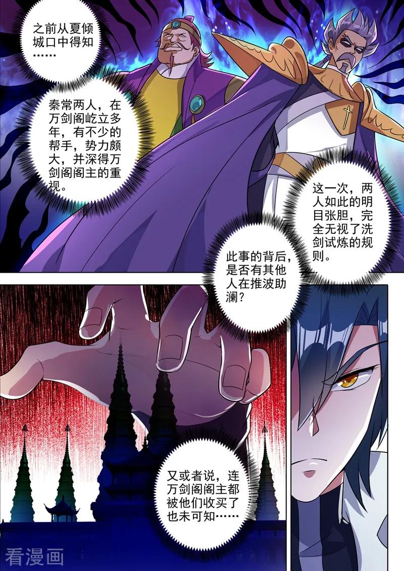 Spirit Sword Sovereign Ch.318 p8