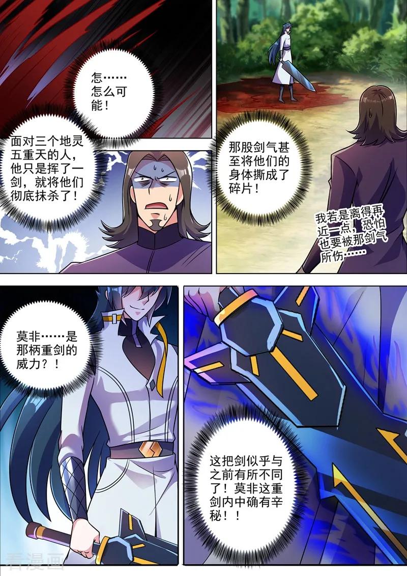 Spirit Sword Sovereign Ch.319 p2