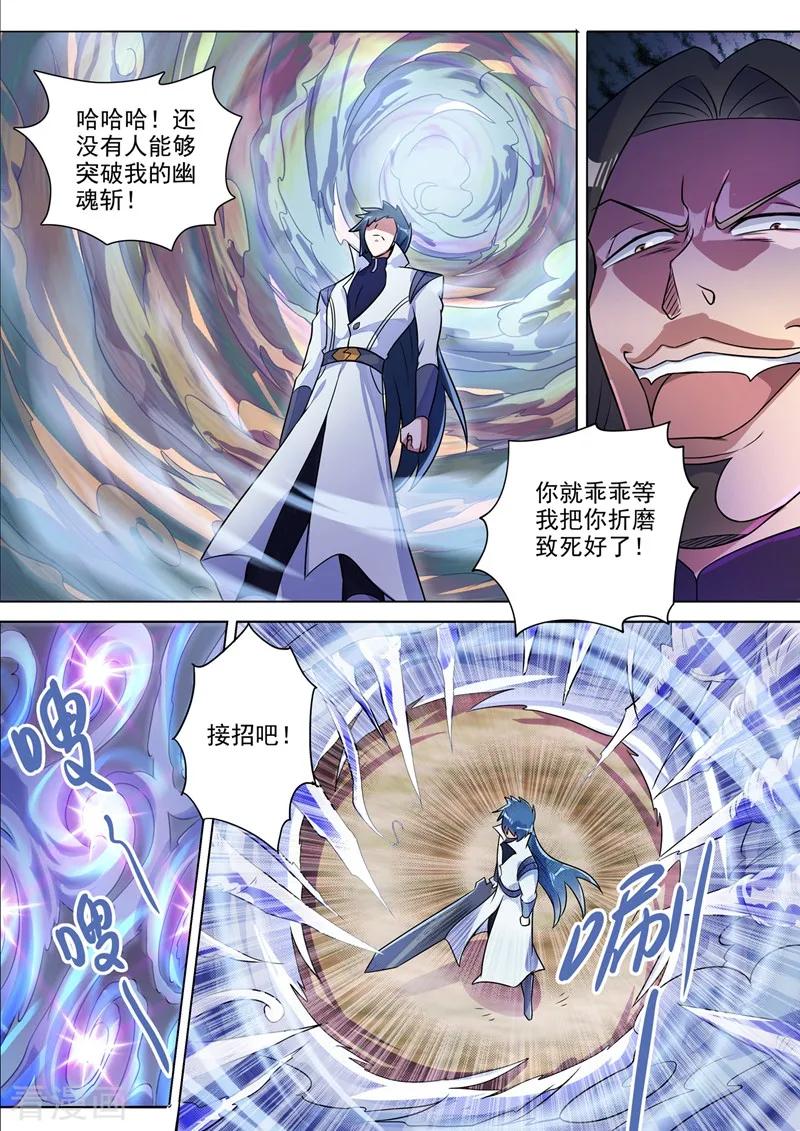 Spirit Sword Sovereign Ch.319 p6