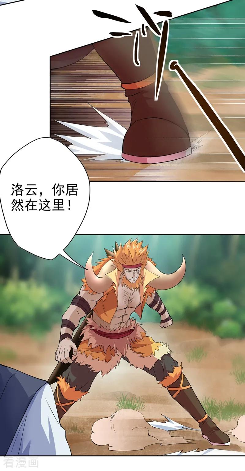 Spirit Sword Sovereign Ch.320 p12