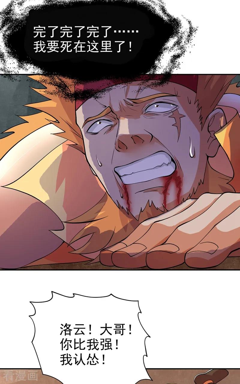 Spirit Sword Sovereign Ch.320 p27