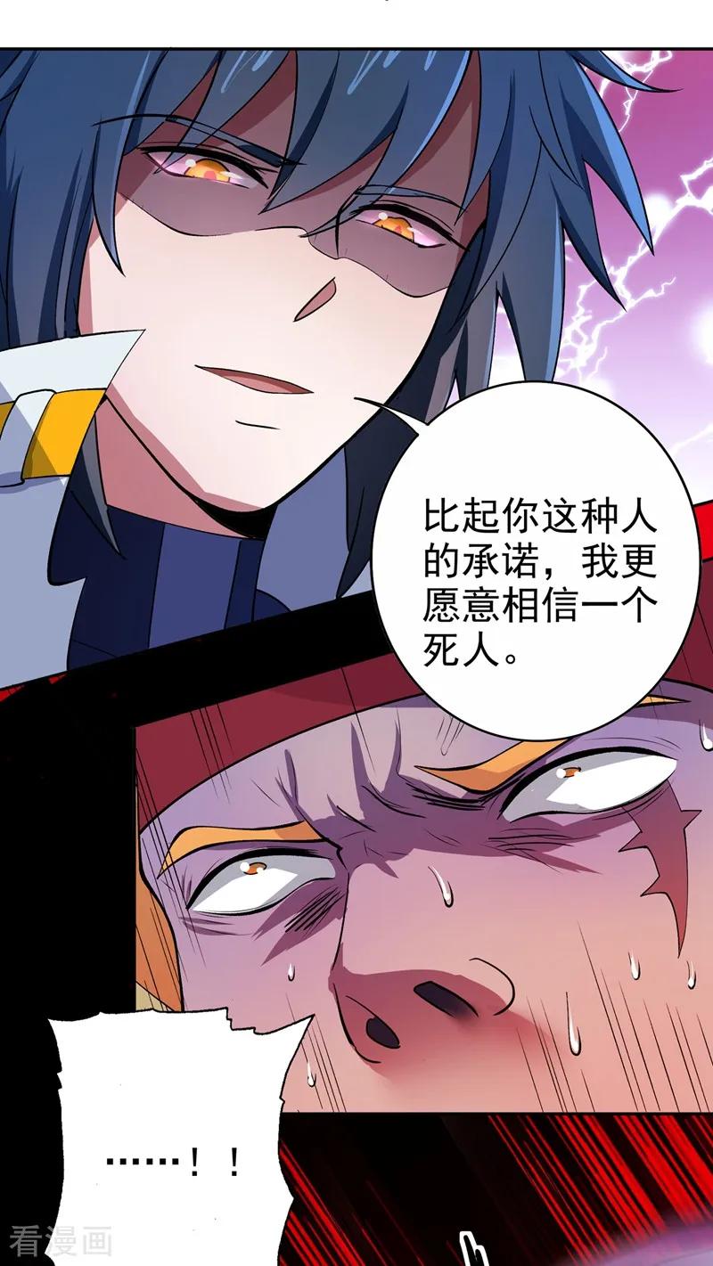 Spirit Sword Sovereign Ch.320 p29