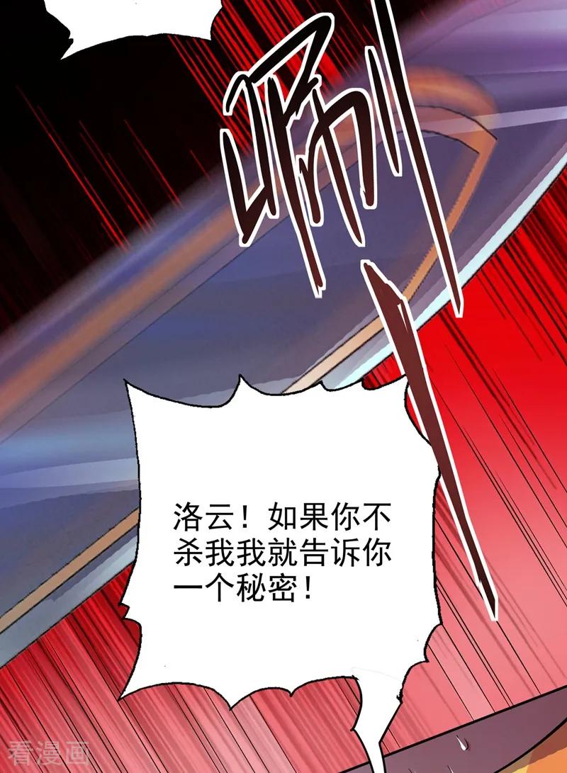 Spirit Sword Sovereign Ch.320 p30
