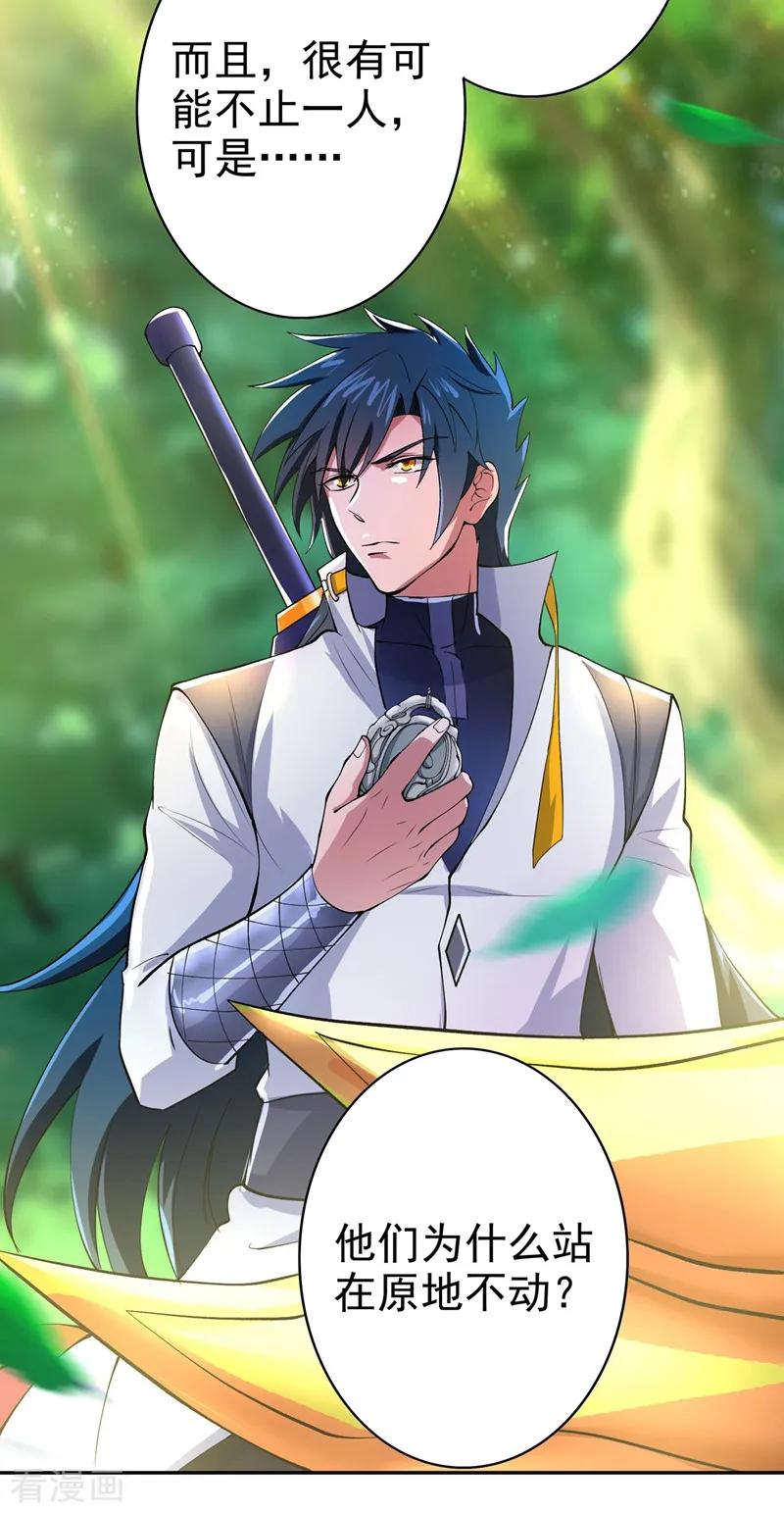 Spirit Sword Sovereign Ch.320 p6