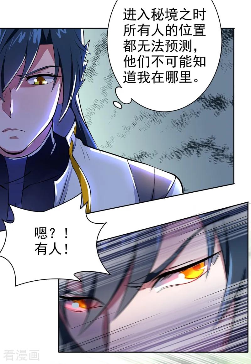 Spirit Sword Sovereign Ch.320 p9