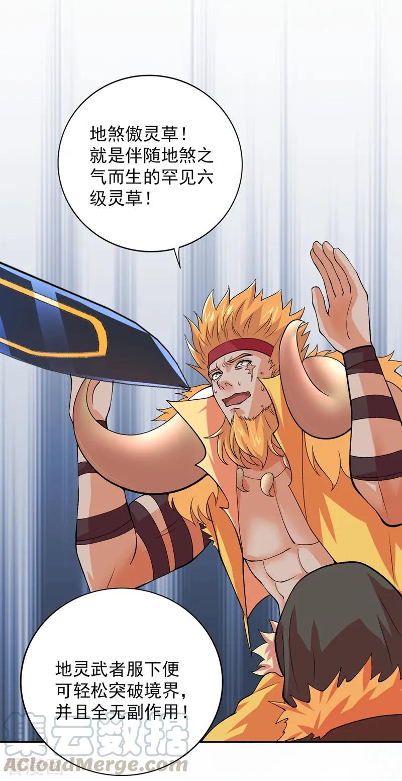 Spirit Sword Sovereign Ch.321 p1