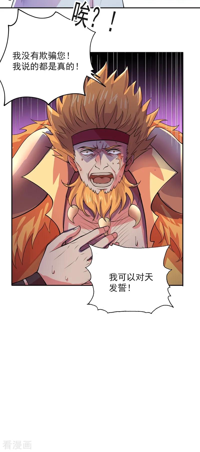 Spirit Sword Sovereign Ch.321 p12