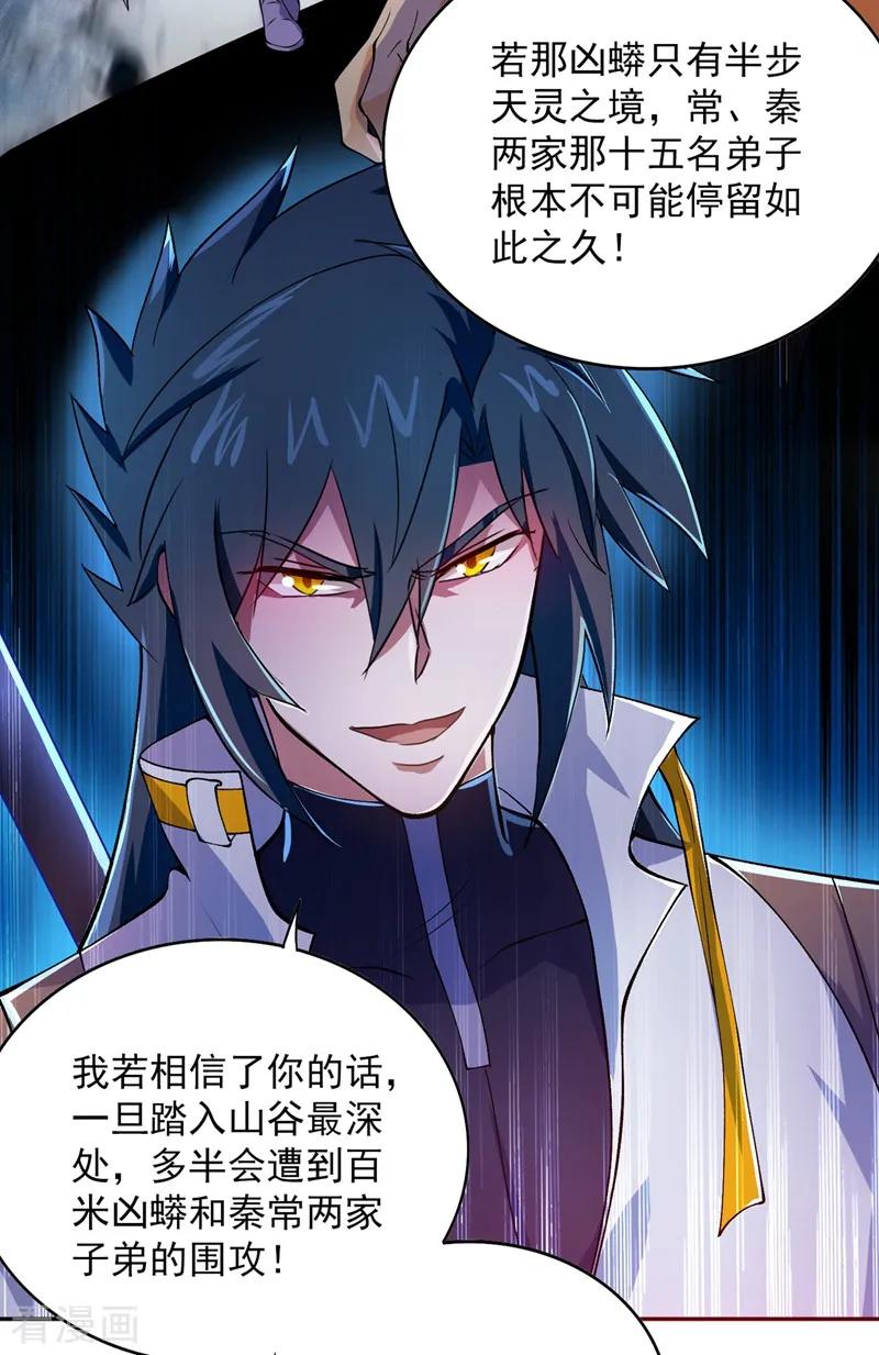 Spirit Sword Sovereign Ch.321 p14