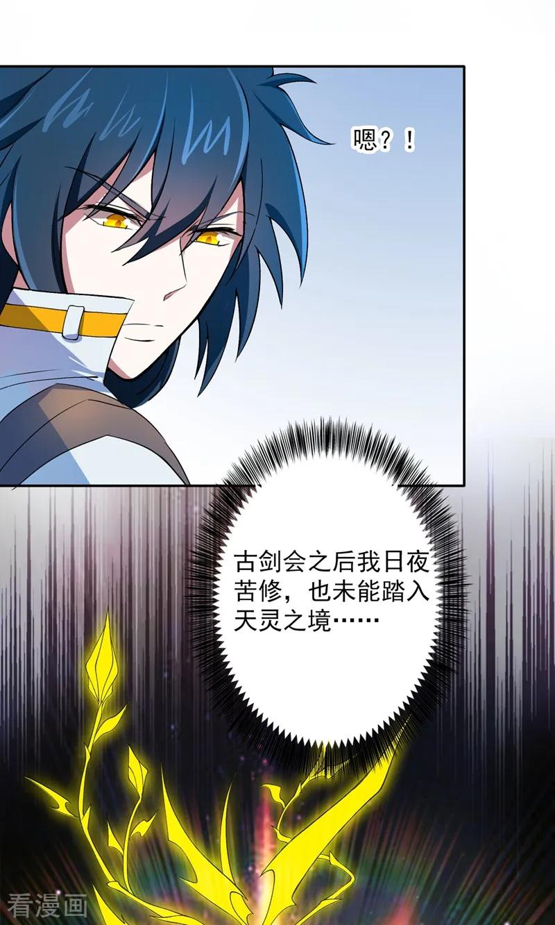 Spirit Sword Sovereign Ch.321 p2