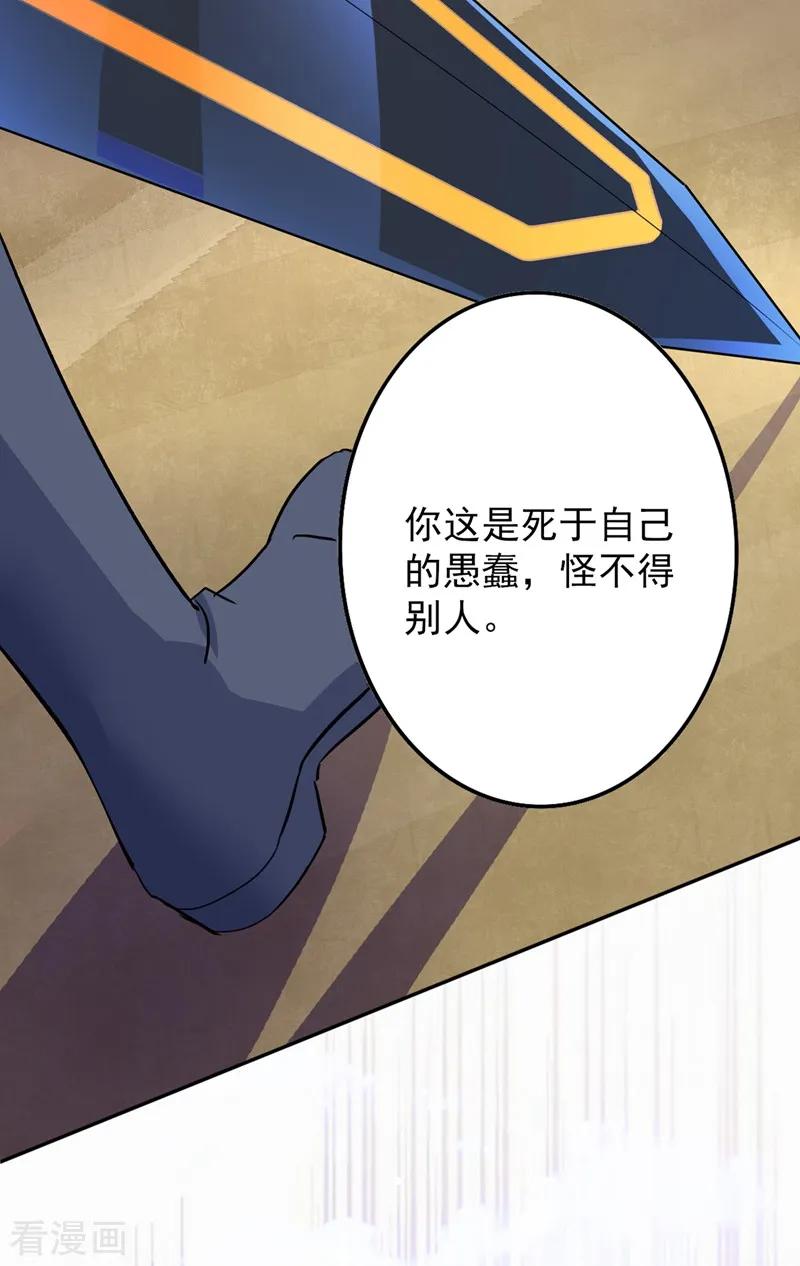 Spirit Sword Sovereign Ch.321 p23