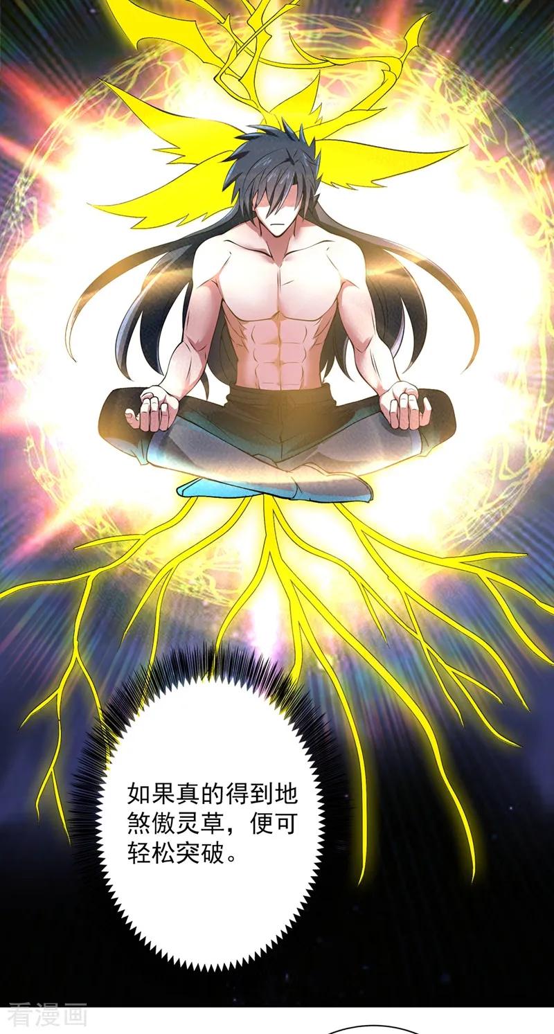 Spirit Sword Sovereign Ch.321 p3