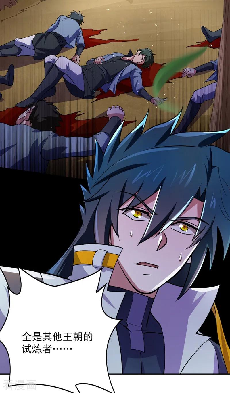 Spirit Sword Sovereign Ch.321 p30