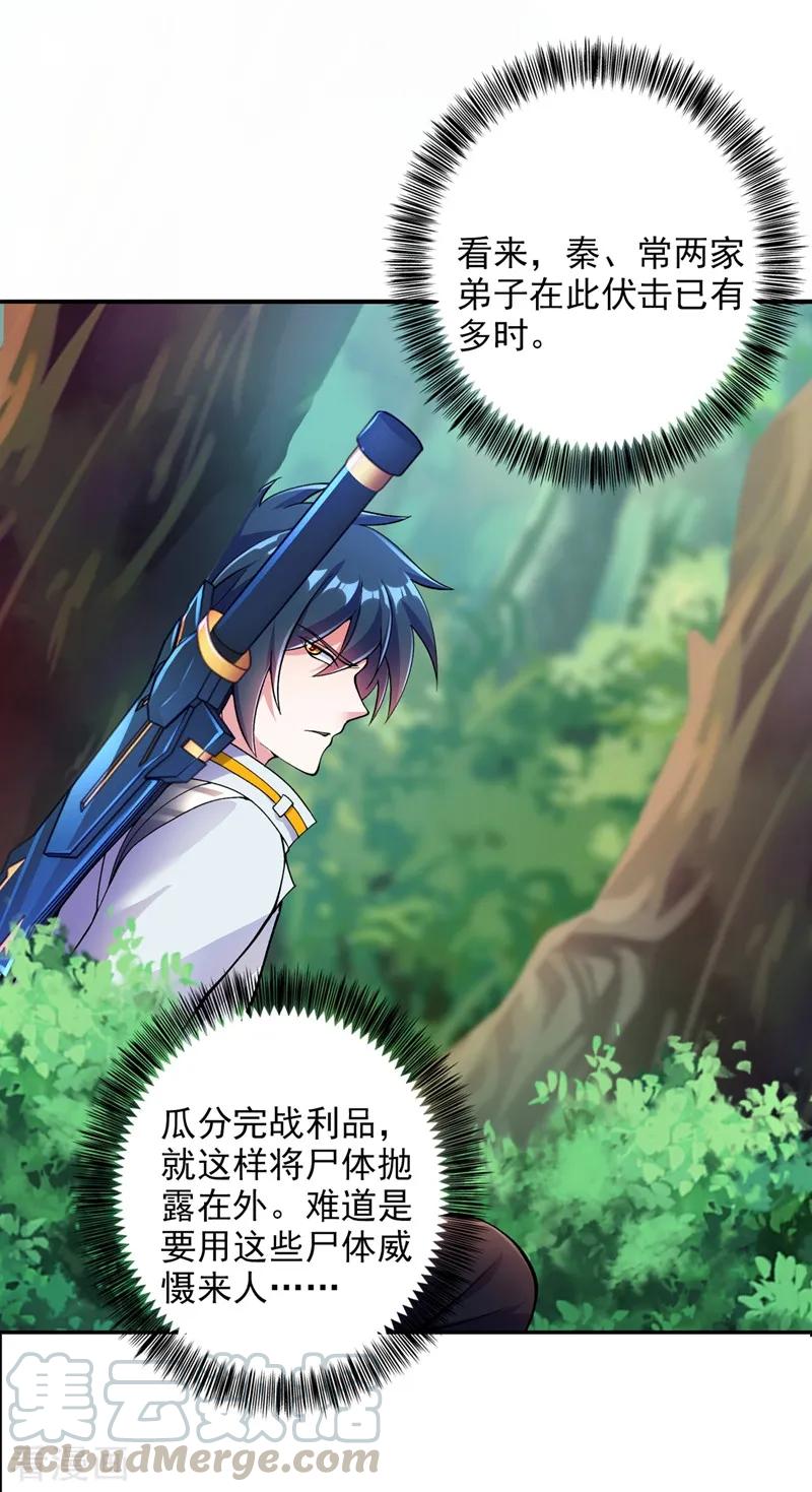 Spirit Sword Sovereign Ch.322 p1