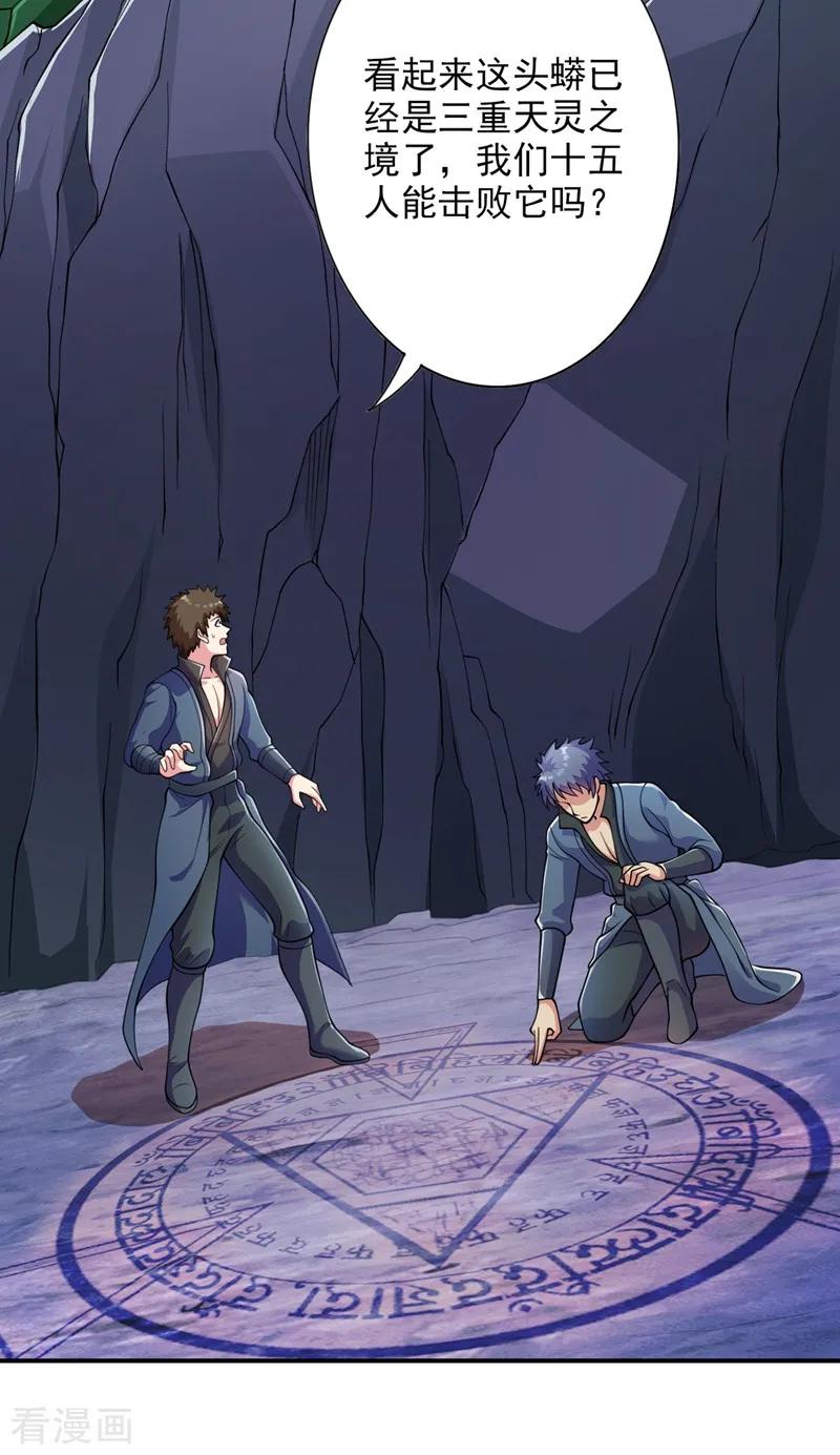 Spirit Sword Sovereign Ch.322 p12