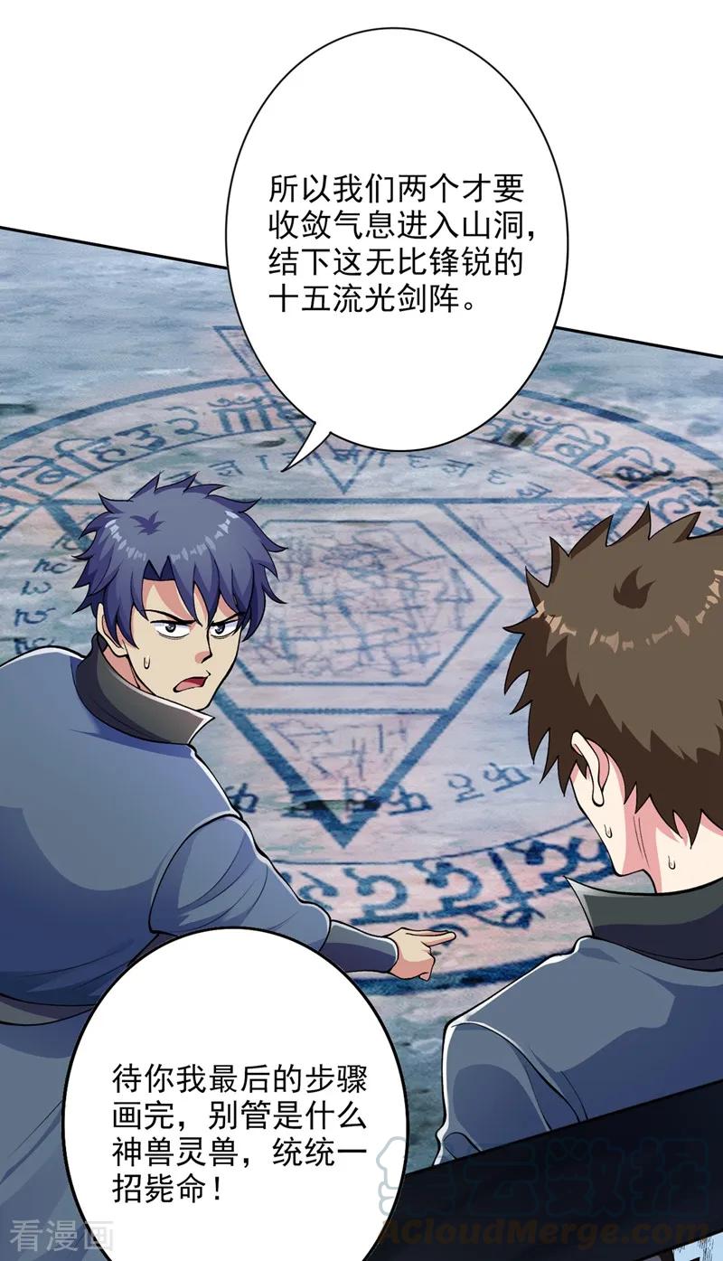 Spirit Sword Sovereign Ch.322 p13