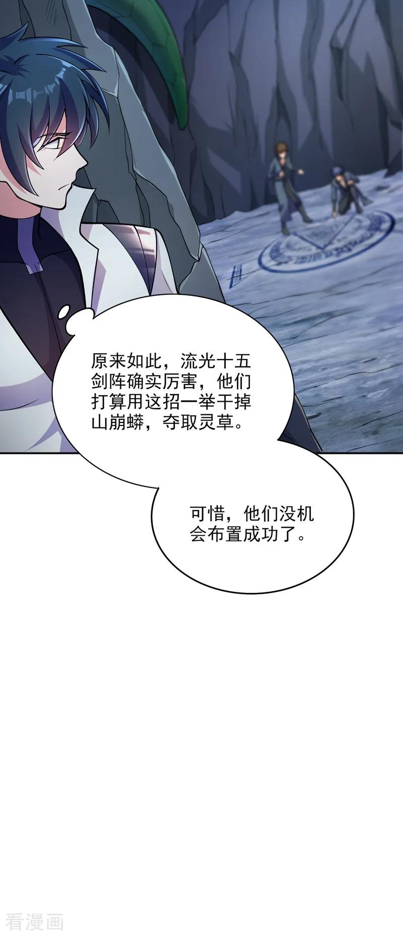 Spirit Sword Sovereign Ch.322 p15