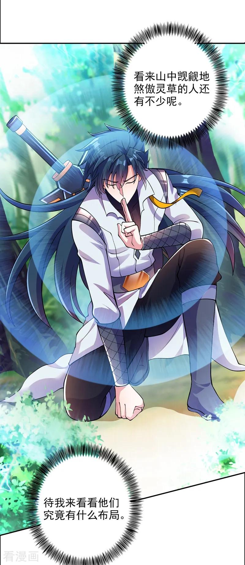 Spirit Sword Sovereign Ch.322 p2